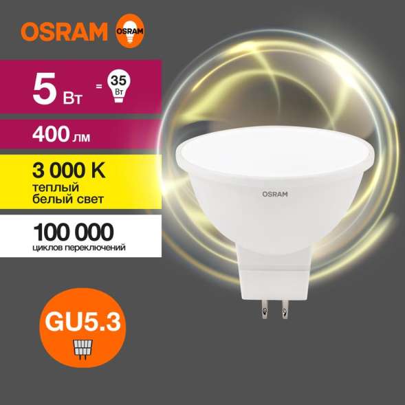 Лампа светодиодная LED Value LVMR1635 5SW/830 230В GU5.3 10х1 RU OSRAM 4058075582330