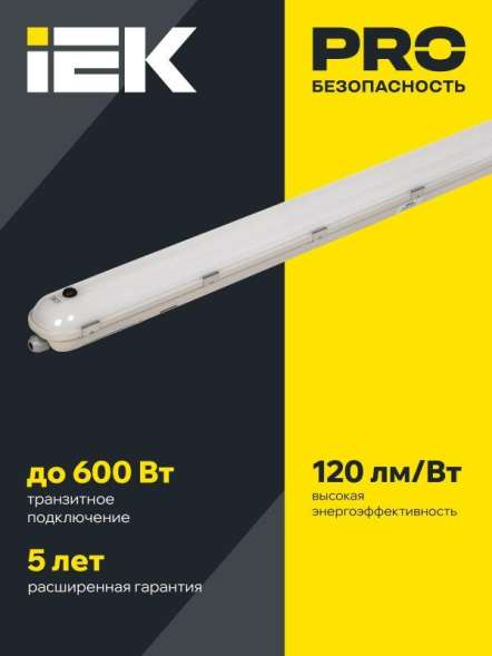 Светильник ДСП 1425А 40Вт 1ч 4000К IP65 1200мм с БАП IEK LDSP6-1425A-1-40-4000-K01