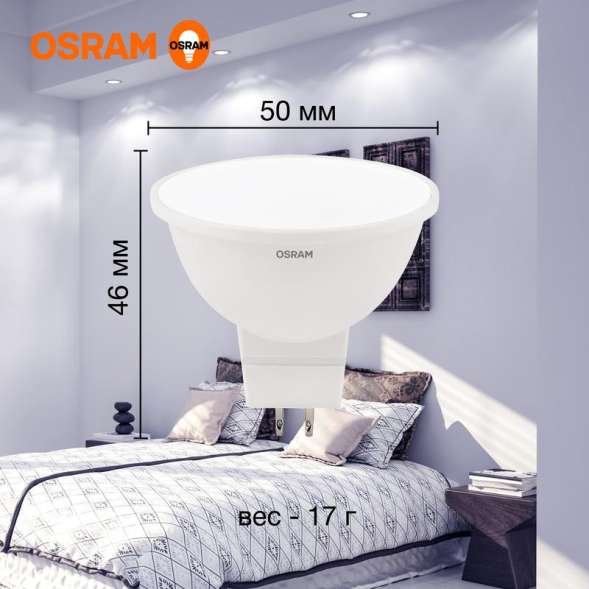 Лампа светодиодная LED Value LVMR1635 5SW/865 230В GU5.3 10х1 RU OSRAM 4058075582484