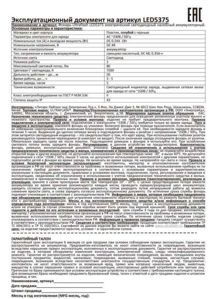 Фонарь налобный аккумуляторный LED5375 220В 0.4Вт LED 2 реж. пластик голуб. Ultraflash 14252