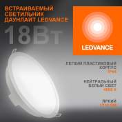 Светильник светодиодный DOWNLIGHT ECOCLASS DL 840 WT 18Вт 1710лм 4000К IP44 LEDVANCE 4058075644274