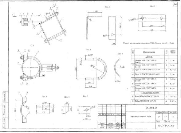 Крепление подкоса У101