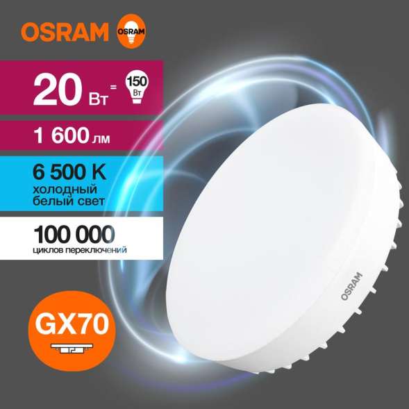 Лампа светодиодная LED Value LVGX70150 20SW/865 230В GX70 10х1 RU OSRAM 4058075582453