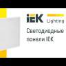 Светильник светодиодный ДВО 6576 50Вт 6500К 595х595х25 универс. опал. рассеив. панель IEK LDVO0-6576-50-6500-K01