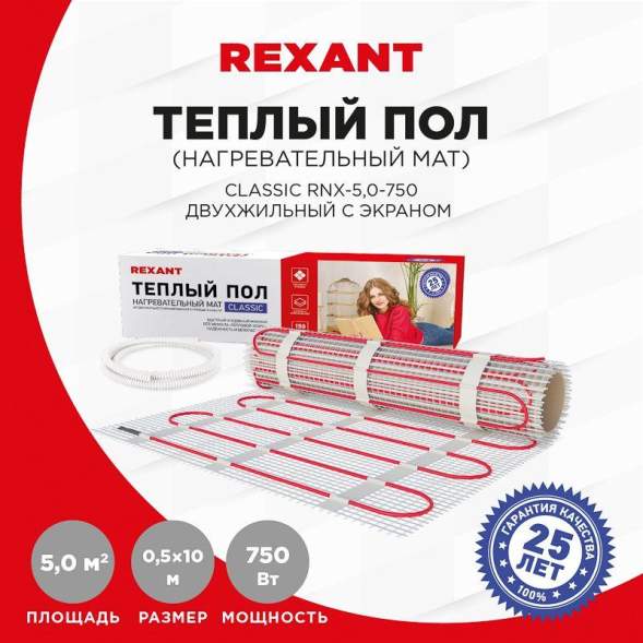 Комплект &quot;Теплый пол&quot; (мат) Classic RNX-5.0-750 (S 5.0кв.м (0.5х10.0м)) 750Вт двужил. с экраном Rexant 51-0509-2