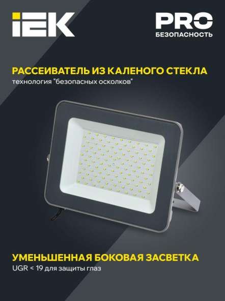 Прожектор светодиодный СДО 07-100 100Вт 6500К IP65 сер. IEK LPDO701-100-K03