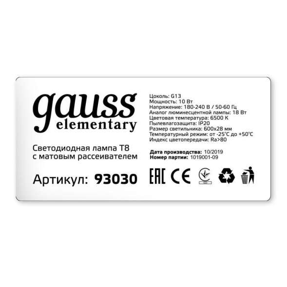 Лампа светодиодная Elementary T8 Glass 600мм G13 10Вт 6500К Gauss 93030
