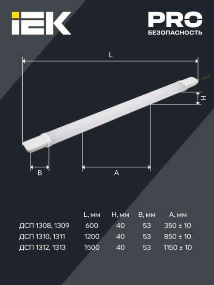 Светильник ДСП 1309 18Вт 6500К IP65 700мм бел. пластик IEK LDSP0-1309-18-6500-K01