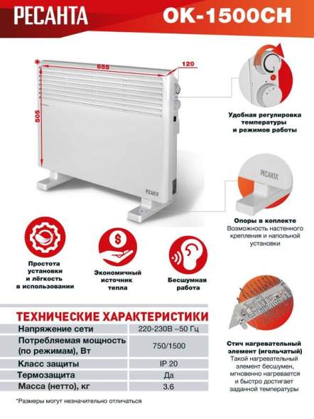 Конвектор ОК-1500СН Ресанта 67/4/20