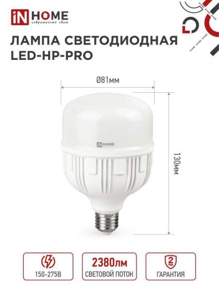 Лампа светодиодная LED-HP-PRO 100Вт 230В E27 Е40 6500К 9500лм с адаптером E40 IN HOME 4690612035697