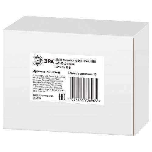 Шина N "ноль" на DIN-изол. ШНИ-6х9-10-Д NO-222-46 син. ЭРА Б0033427