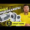 Видеокамера 14 548 Smart Home 130 град. IP65 FHD NSH-CAM-03-IP65-WiFi Navigator Smart Home 14548