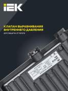 Прожектор светодиодный СДО 06-30 6500К IP65 черн. IEK LPDO601-30-65-K02