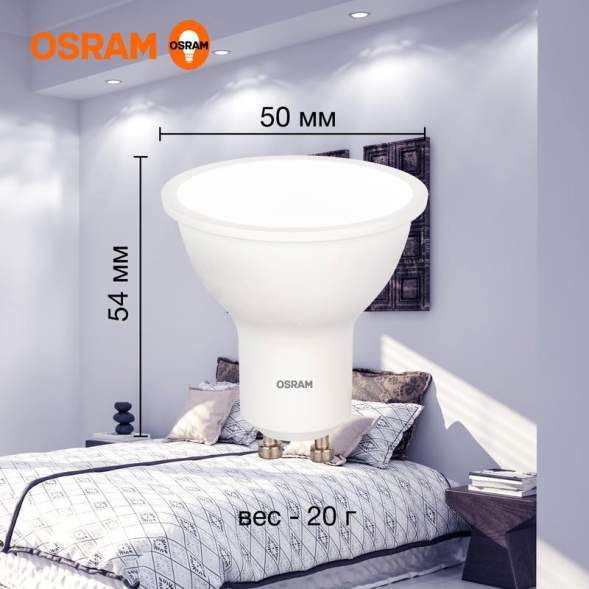 Лампа светодиодная LED Value LVPAR1635 5SW/865 230В GU10 10х1 RU OSRAM 4058075581395