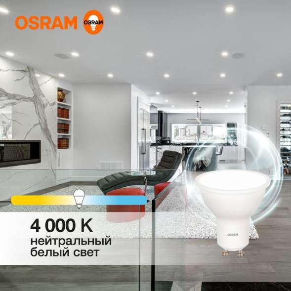 Лампа светодиодная LED Value LVPAR1650 6SW/840 230В GU10 10х1 RU OSRAM 4058075581470
