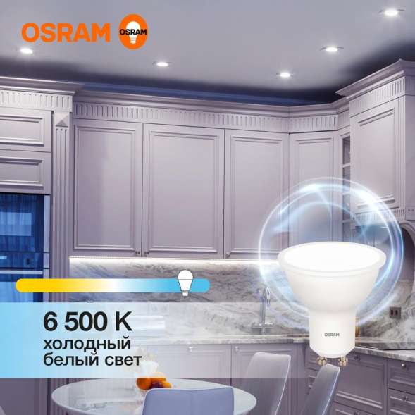 Лампа светодиодная LED Value LVPAR1650 6SW/865 230В GU10 10х1 RU OSRAM 4058075581500