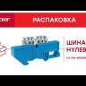 Шина PEN &quot;ноль-земля&quot; 6х9 8 отвер. латунь крепеж по центру розн. стикер PROxima EKF sn0-63-08-r